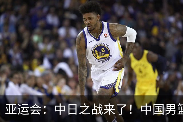 亚运会：中日之战来了！中国男篮半决赛对阵日本队，时间定在918